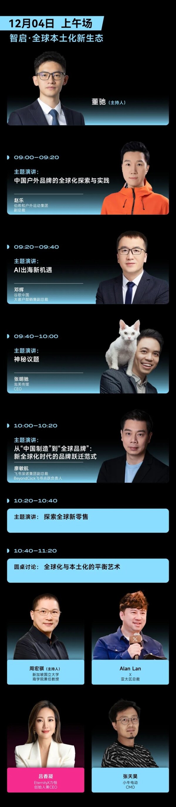 伯希和、谷歌、X、徠芬等35+企業(yè)代表，共話