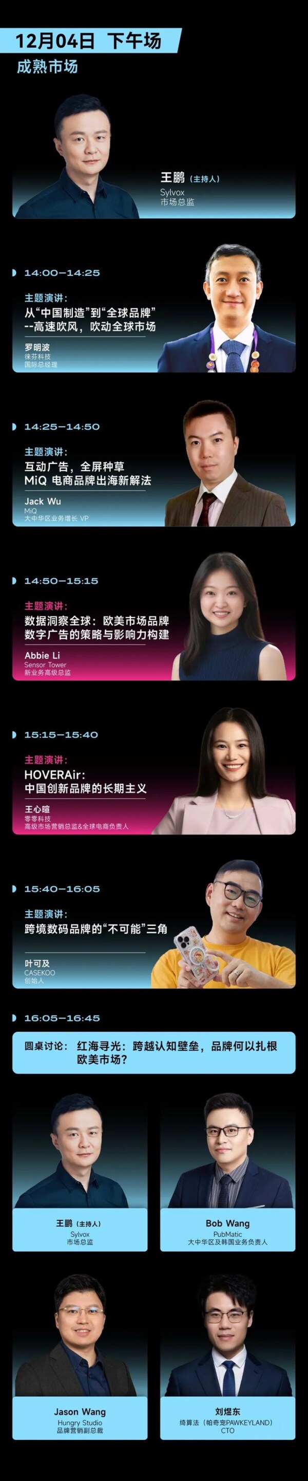 伯希和、谷歌、X、徠芬等35+企業(yè)代表，共話