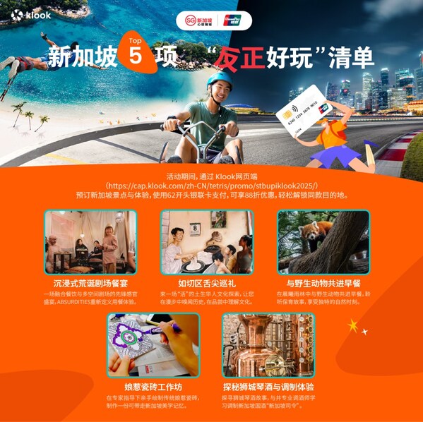 新加坡5項(xiàng)“反正好玩”清單