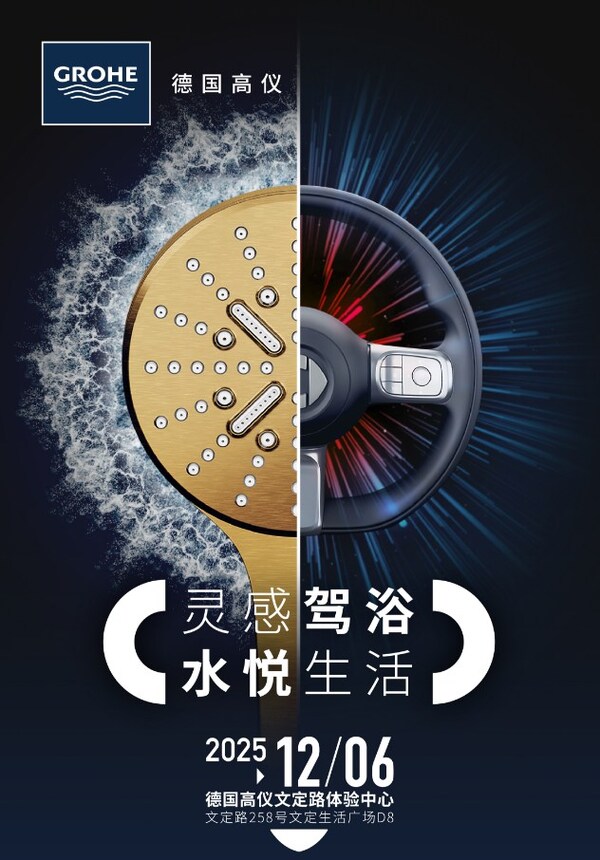 靈感駕浴，水悅生活  德國(guó)高儀攜手上海smart車友會(huì)共啟新篇