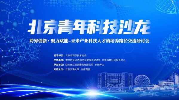 北京市科協(xié)青年科技人才跨界交流暨搖籃互訪活動----走進京微齊力圓滿舉辦