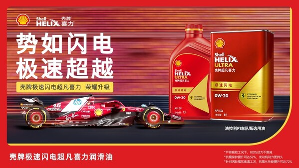 殼牌極速閃電超凡喜力阿布扎比升級發(fā)布