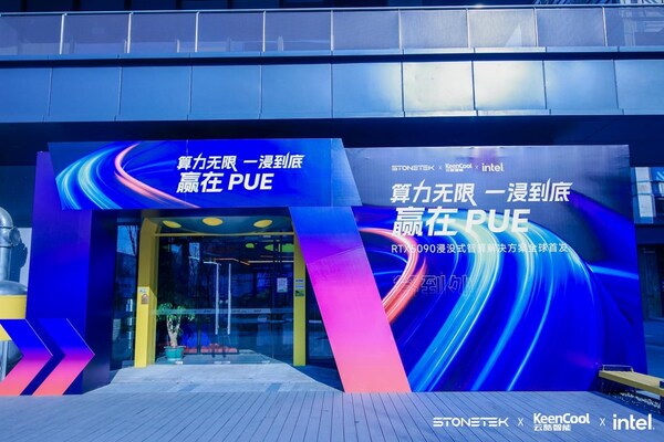 四通集團(tuán)攜手云酷智能全球首發(fā)RTX5090浸沒式智算解決方案，開啟綠色算力浸時(shí)代