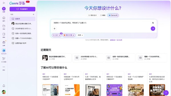 Canva AI現(xiàn)已正式上線