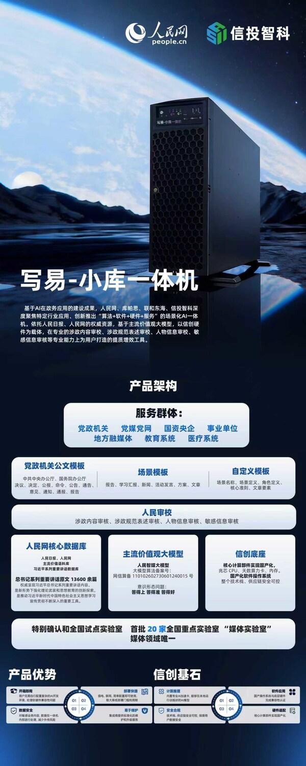 搭載兆芯開勝處理器的人民網(wǎng)智能一體機發(fā)布