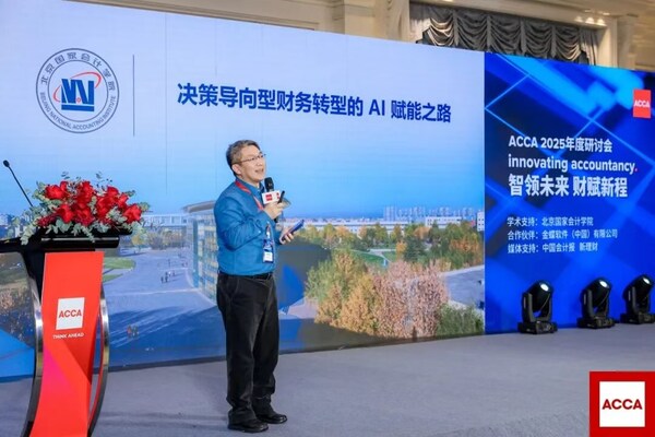 聚首北京，ACCA 2025年度研討會共探財務領導力新征程