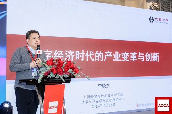 聚首北京，ACCA 2025年度研討會共探財務領導力新征程