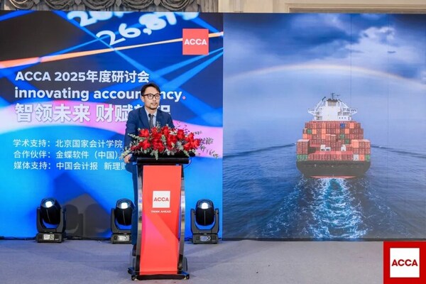 聚首北京，ACCA 2025年度研討會共探財務領導力新征程