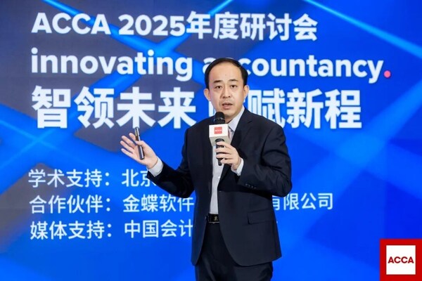 聚首北京，ACCA 2025年度研討會共探財務領導力新征程