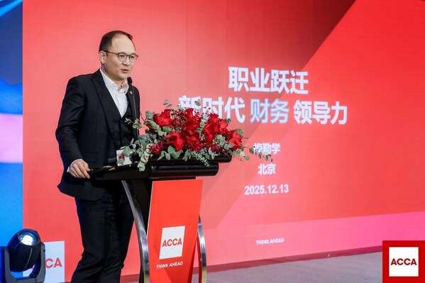 聚首北京，ACCA 2025年度研討會共探財務領導力新征程