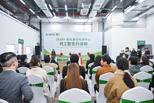 西部首個(gè)----DEKRA德凱落戶(hù)重慶兩江新區(qū)，驅(qū)動(dòng)汽車(chē)產(chǎn)業(yè)鏈協(xié)同發(fā)展