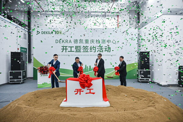 西部首個(gè)----DEKRA德凱落戶(hù)重慶兩江新區(qū)，驅(qū)動(dòng)汽車(chē)產(chǎn)業(yè)鏈協(xié)同發(fā)展