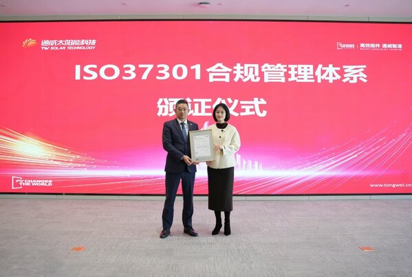 通威太陽能科技南通基地頒證儀式 通威太陽能科技南通基地頒證儀式