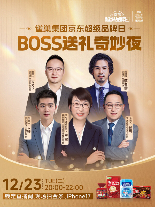 雀巢集團(tuán)攜手京東超市開啟超級品牌日，共筑品質(zhì)消費新高地