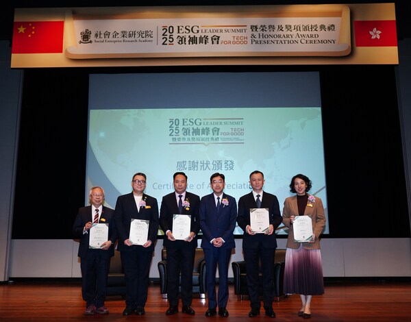 高永文院長（右三）致辭并向2025年ESG領(lǐng)袖峰會演講嘉賓頒發(fā)感謝狀，嘉賓包括：宋曉偉會長（右二）、嚴(yán)霽玥總監(jiān)（右一）、關(guān)海山教授（左一）、胡伯杰會長（左二）、文振聲博士（左三）。
