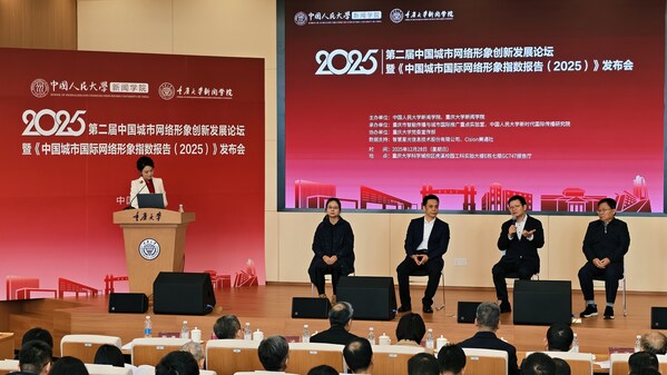 《中國城市國際網(wǎng)絡(luò)形象指數(shù)報告(2025)》發(fā)布會專家發(fā)言 《中國城市國際網(wǎng)絡(luò)形象指數(shù)報告(2025)》發(fā)布會專家發(fā)言