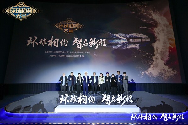 第六屆環(huán)球趨勢大會與嘉賓共期未來