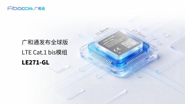 廣和通發(fā)布全球版LTE Cat.1 bis模組LE271-GL，助IoT設(shè)備