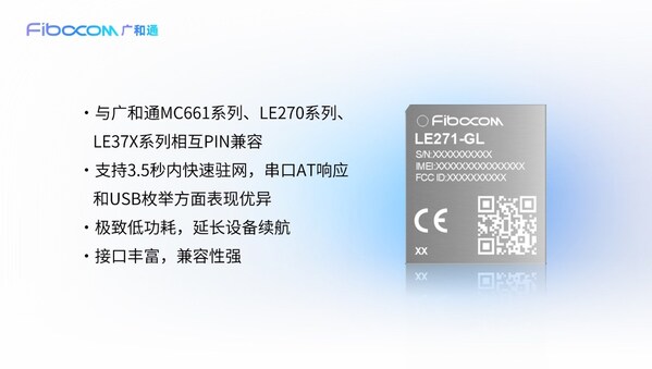 廣和通發(fā)布全球版LTE Cat.1 bis模組LE271-GL，助IoT設(shè)備