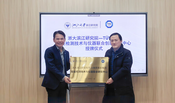 T&Uuml;V南德與浙江大學濱江研究院攜手共建聯(lián)合研究中心