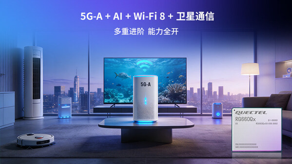 移遠(yuǎn)通信發(fā)布5G-A模組RG660Qx系列：融合多重先進(jìn)技術(shù)，重構(gòu)下一代智能連接體驗