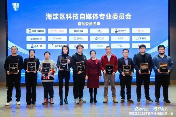 新身份解鎖：前沿在線成為海淀科技自媒體委員會首批委員及網(wǎng)聯(lián)會理事單位，正式加入核心傳播生態(tài)