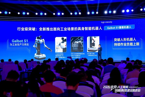 銀河通用于北京人工智能+創(chuàng)新示范高地大會正式發(fā)布具身智能重載機器人 Galbot S1