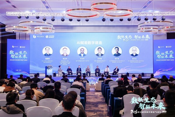 數(shù)聯(lián)生態(tài) 智驅(qū)未來(lái) 2026浙江省區(qū)縣數(shù)字建造產(chǎn)業(yè)峰會(huì)成功召開(kāi)