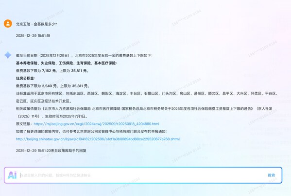眾合云科旗下HR政策庫獲權威認可，完成國家生成式人工智能服務登記