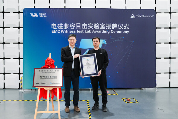 T&Uuml;V萊茵為理想汽車頒發(fā)電磁兼容目擊實驗室資質