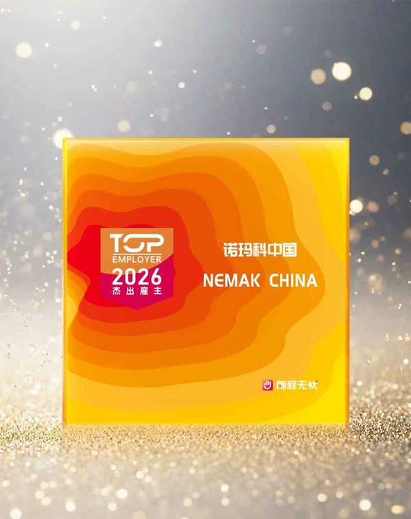 諾瑪科中國連續(xù)四年蟬聯(lián)