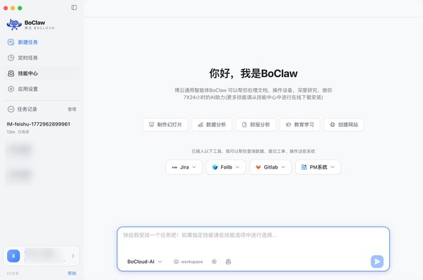 博云發(fā)布極簡安裝版?zhèn)€人AI助手BoClaw