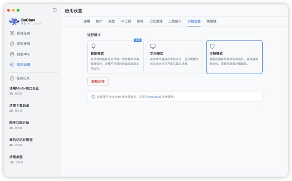 博云發(fā)布極簡安裝版?zhèn)€人AI助手BoClaw