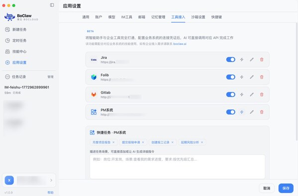博云發(fā)布極簡安裝版?zhèn)€人AI助手BoClaw