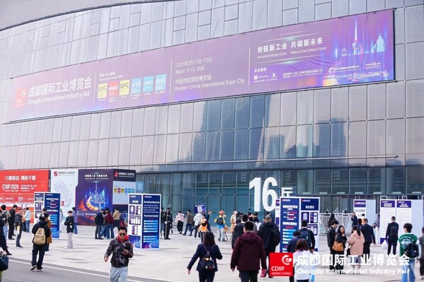 2026成都國際工業(yè)博覽會盛大開幕，西部智造