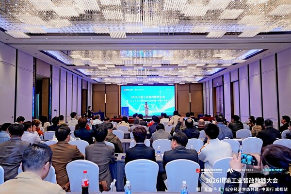 2026成都國際工業(yè)博覽會盛大開幕，西部智造