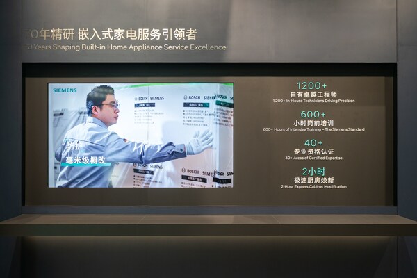 AWE 2026期間博西家電旗下西門子家電品牌服務(wù)墻