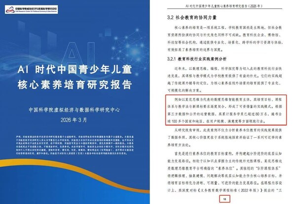 AI時(shí)代數(shù)理思維不可替代 中科院報(bào)告將火花思維寫(xiě)入實(shí)踐案例