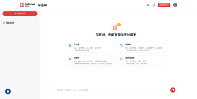 與非AI正式上線