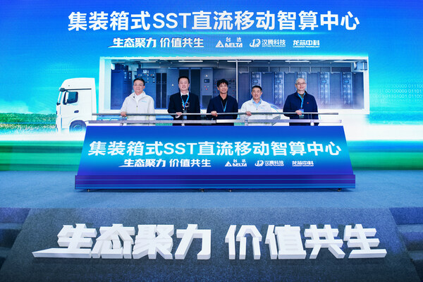 3 月 28 日，臺(tái)達(dá)、漢騰科技與龍芯中科于臺(tái)達(dá)吳江制造基地聯(lián)合發(fā)布集裝箱式 SST（固態(tài)變壓器）直流移動(dòng)智算中心。左至右：臺(tái)達(dá)-中達(dá)電通資通訊基礎(chǔ)設(shè)施事業(yè)部總經(jīng)理顧中林、 中國(guó)數(shù)據(jù)中心工作組（CDCC）組長(zhǎng)鐘景華、漢騰科技董事長(zhǎng)王皓霆、臺(tái)達(dá)華東地區(qū)總經(jīng)理顧彩利、龍芯中科董事長(zhǎng)胡偉武共同啟動(dòng)發(fā)布儀式。