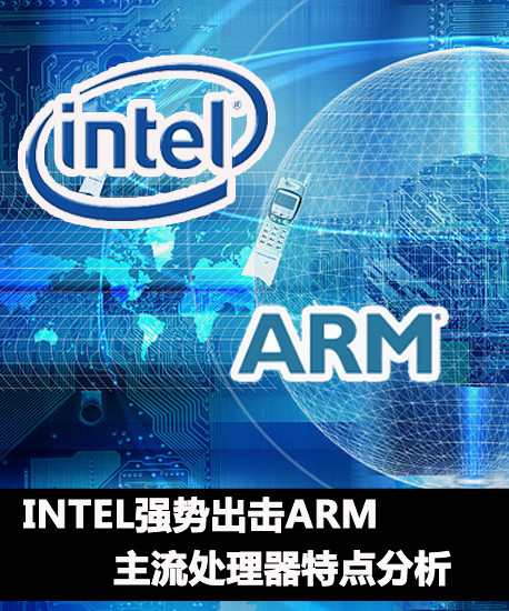 Intel���ݳ���ARM ����̎�������c����