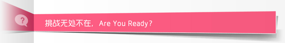 ����(zh��n)�o(w��)̎������Are You Ready��